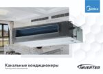 Мульти сплит канальный кондиционер MTI-09FNXD0-Q (Multi)